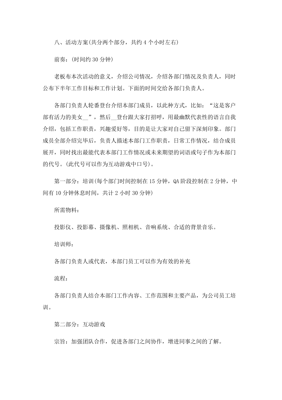 2022公司团建活动策划方案.doc_第2页