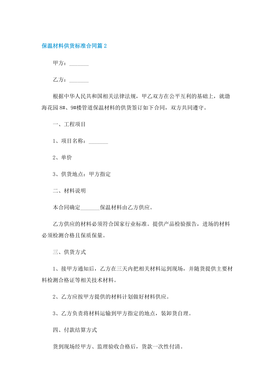 保温材料供货标准合同.doc_第2页