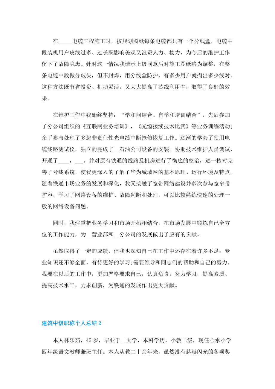 建筑中级职称个人总结.doc_第2页