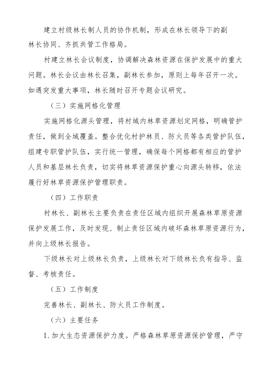 XX镇关于创建林长制改革示范点实施方案.docx_第2页