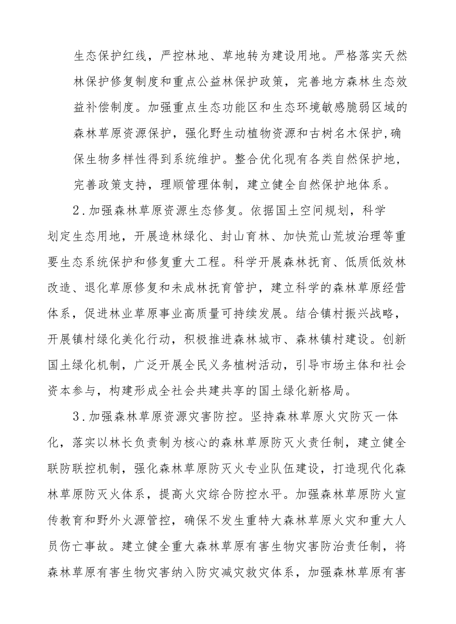 XX镇关于创建林长制改革示范点实施方案.docx_第3页