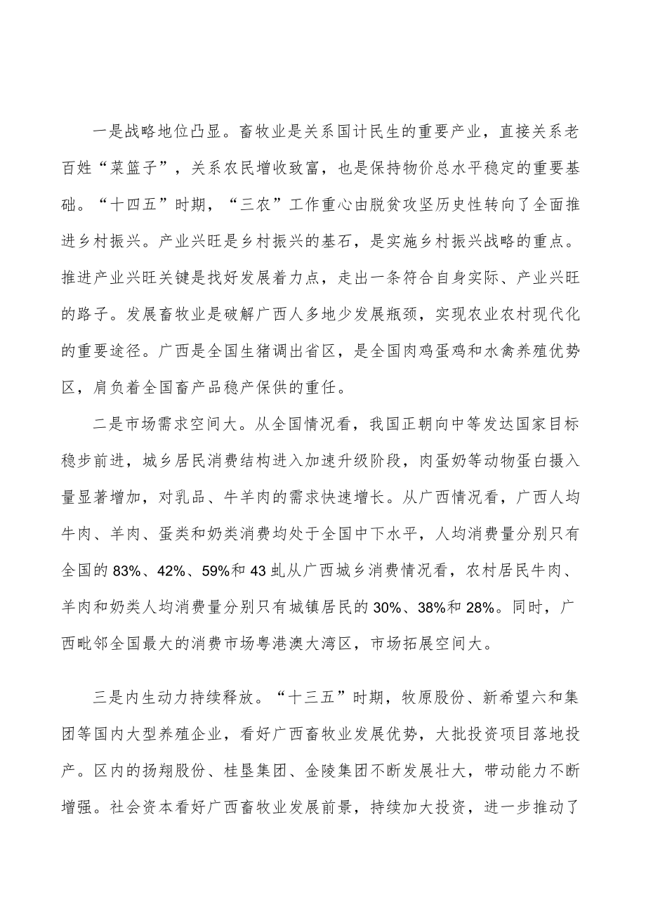 加强畜牧业全产业链信息化建设.docx_第2页