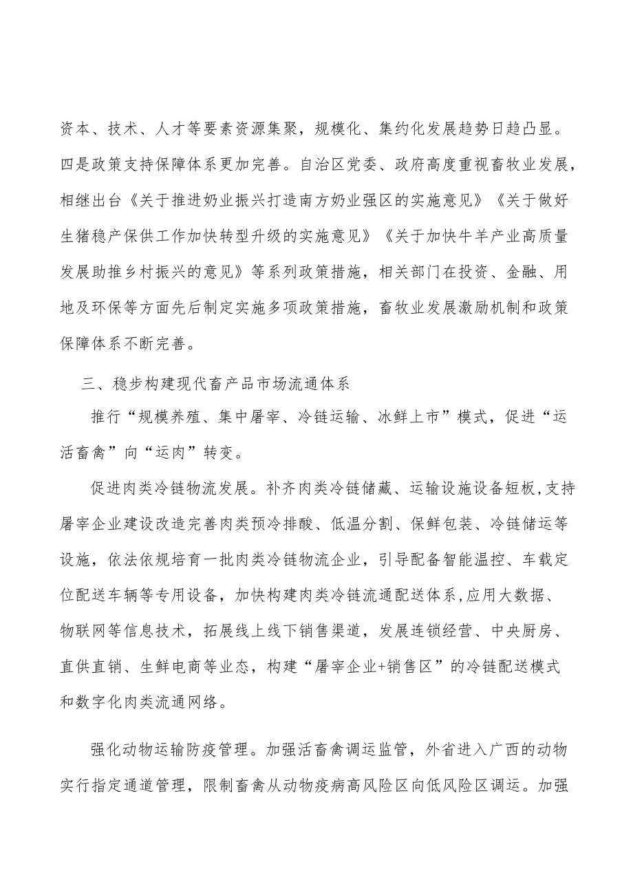 加强畜牧业全产业链信息化建设.docx_第3页