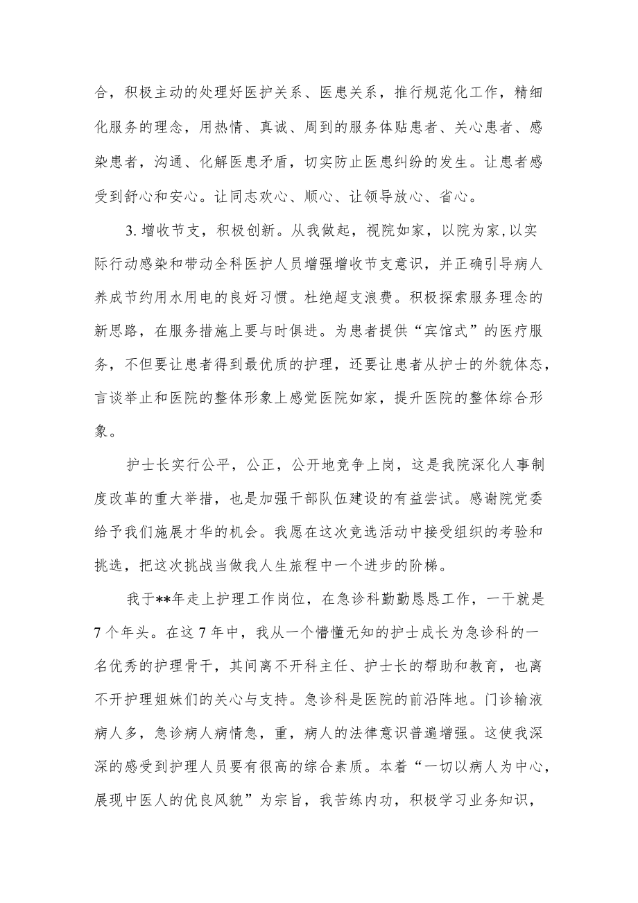 护士求职应聘演讲稿.docx_第3页