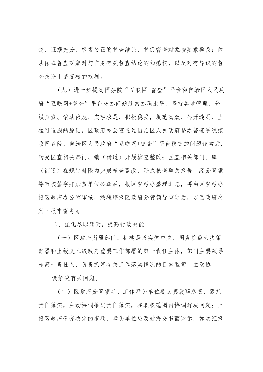 XX区加强和规范政府督查工作提高行政效能实施办法.docx_第3页