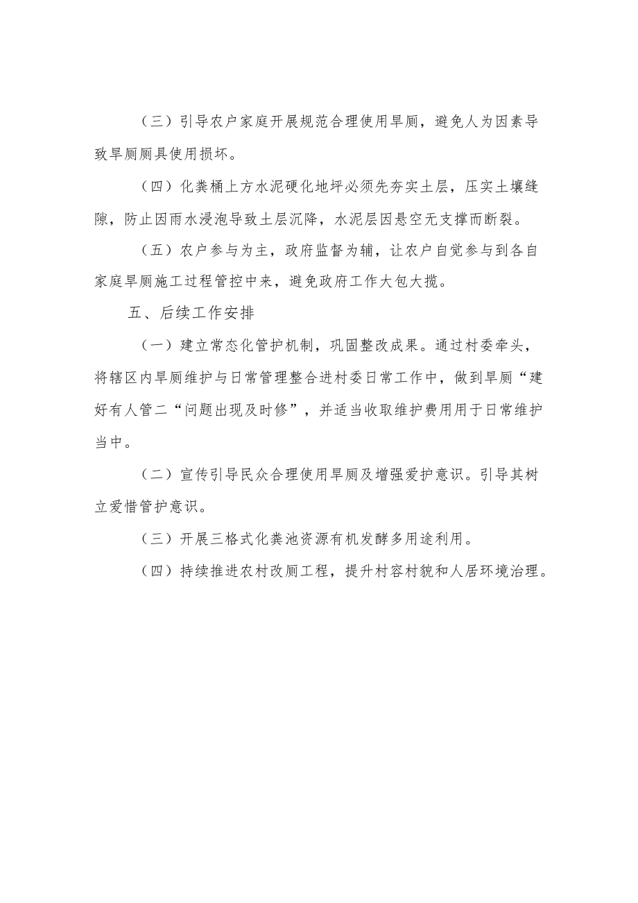 XX乡旱厕整改工作情况总结.docx_第3页