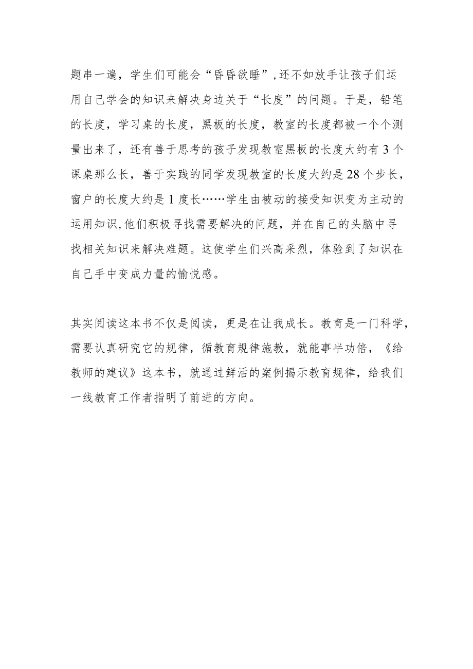 《给教师的建议》读书心得.docx_第3页