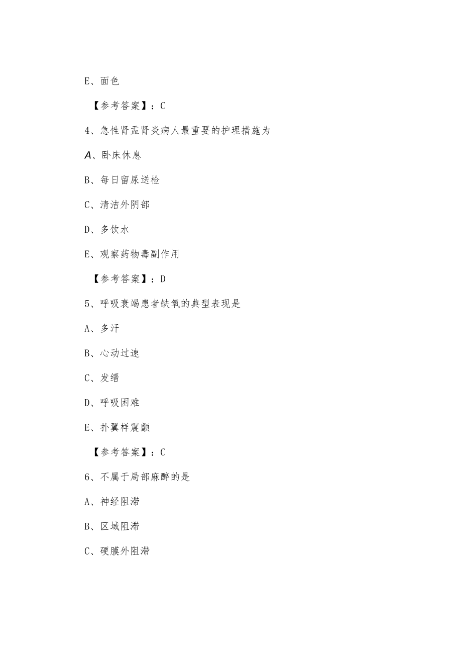 《执业护士资格》专业实务第二阶段同步检测题含答案.docx_第2页