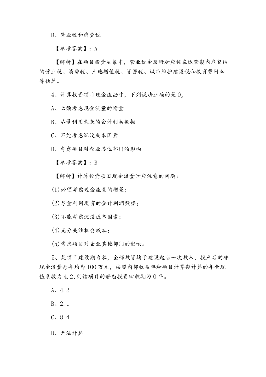 九月中旬中级会计师资格考试《财务管理》测评考试（附答案）.docx_第2页