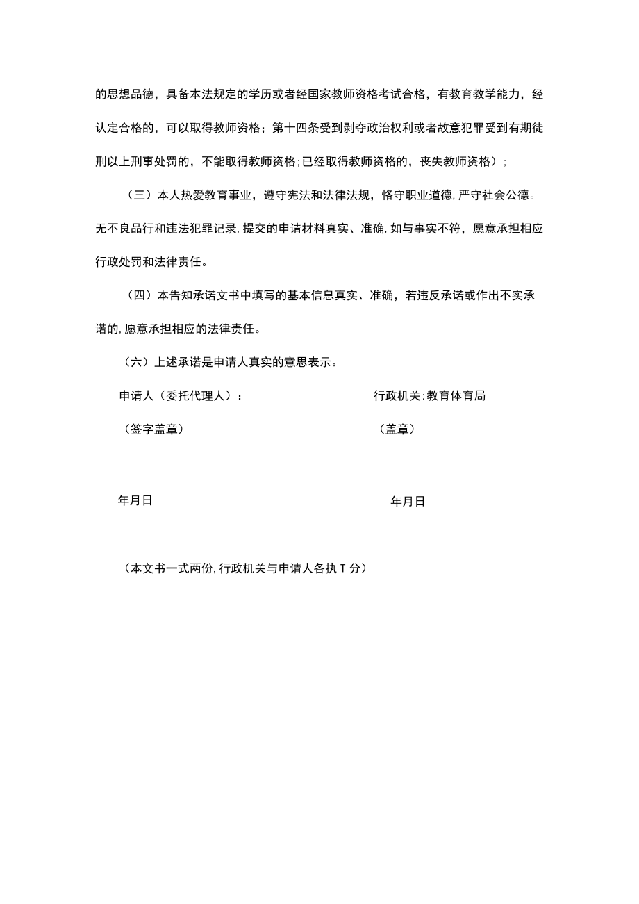 教师资格认定（思想品德情况）告知承诺书.docx_第3页