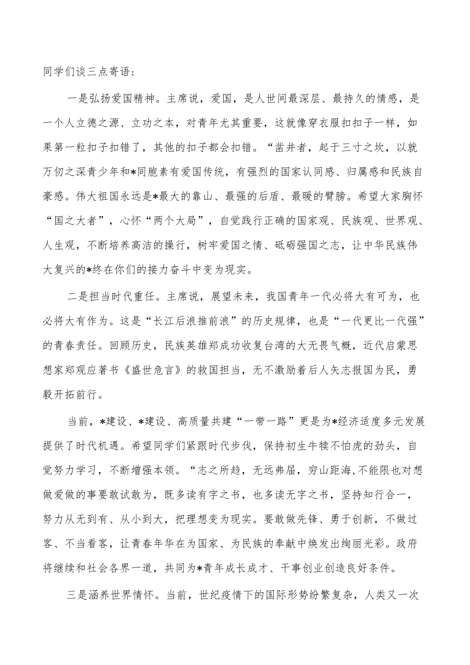 青少外交知识竞赛致辞.docx_第2页