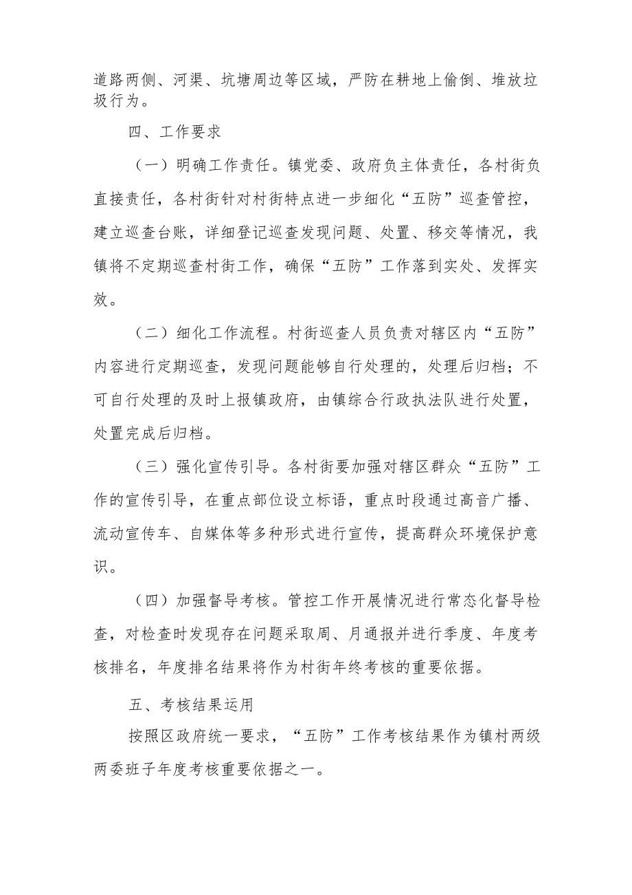 XX镇“五防”综合管控机制实施方案.docx_第3页