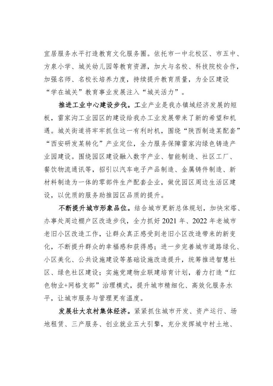 某某街道党委书记学习省十四次党代会精神心得体会：加快三产发展步伐增强城市发展后劲.docx_第2页