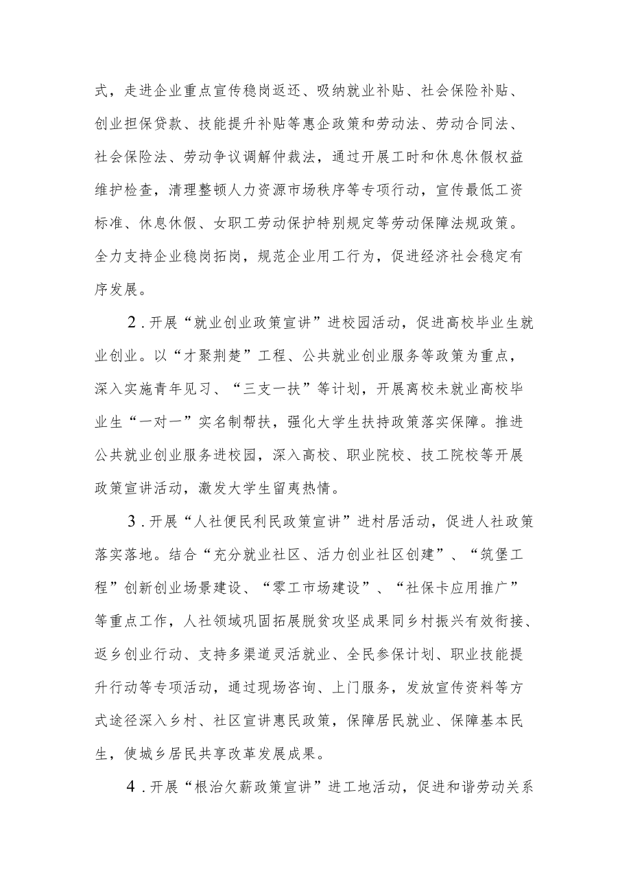 XX区2022“人社惠民政策进万家”活动实施方案.docx_第3页