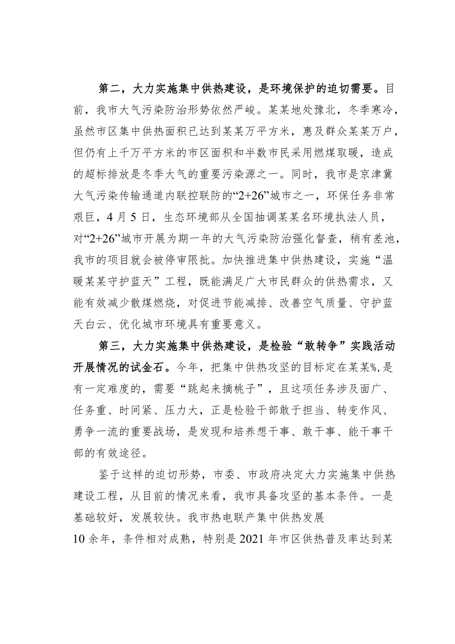 某某副市长在集中供热建设工程动员部署会议上的讲话.docx_第2页