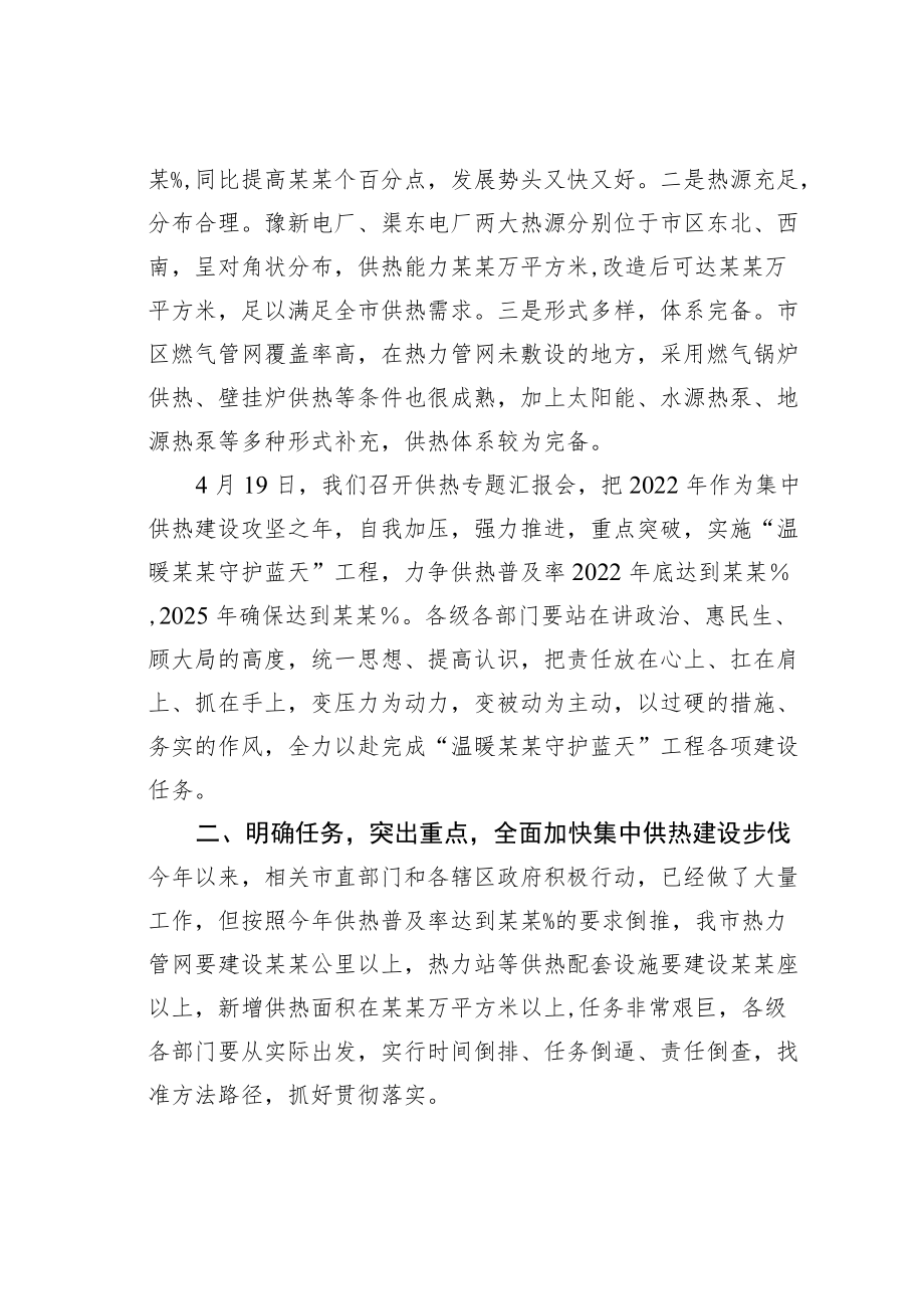 某某副市长在集中供热建设工程动员部署会议上的讲话.docx_第3页