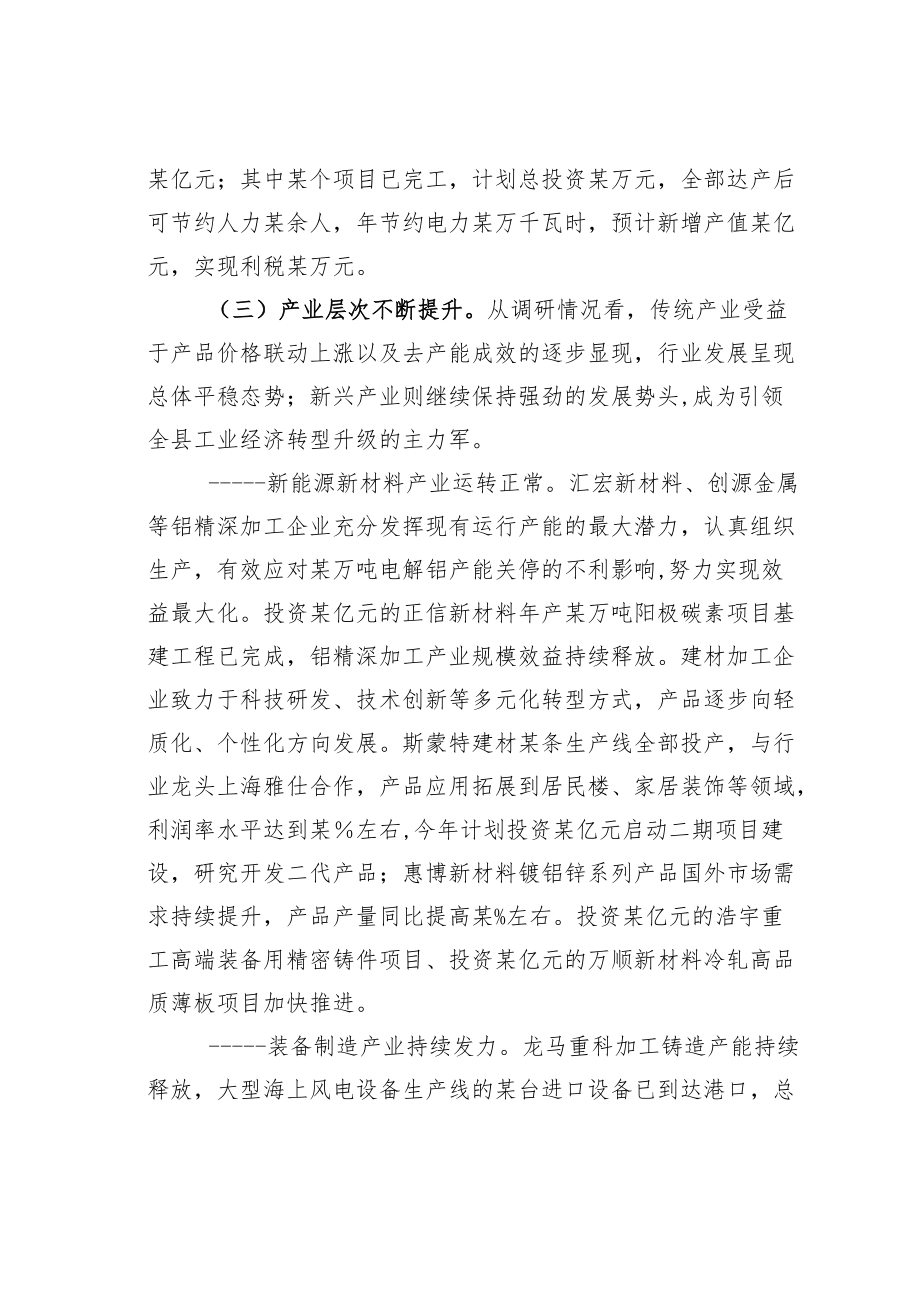 某某县关于中小企业发展情况的调研报告.docx_第2页