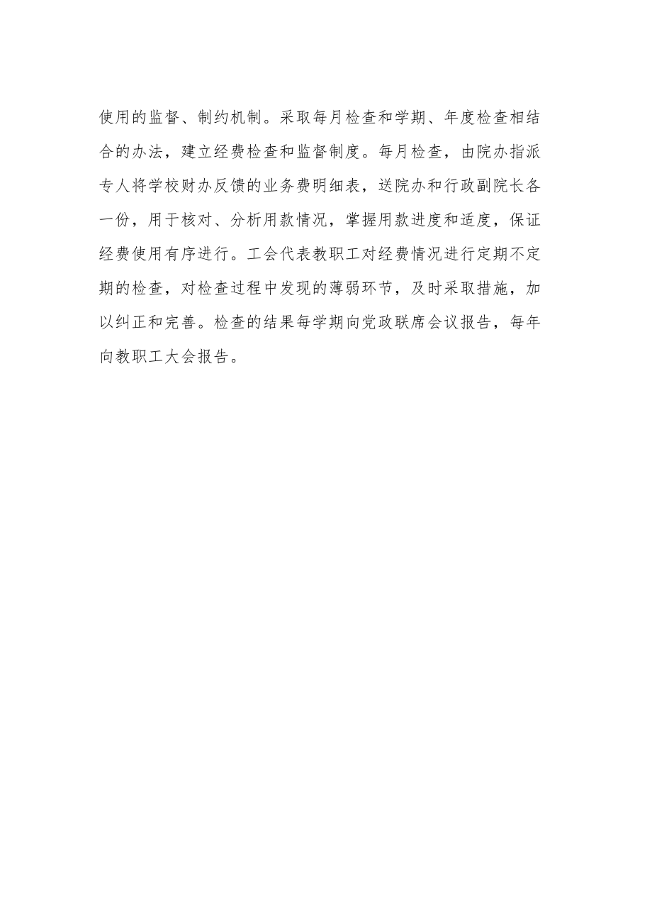 师范学院经费管理办法.docx_第2页