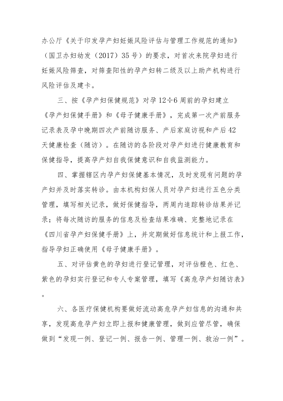 卫生院关于印发孕产妇健康管理相关制度的通知.docx_第2页