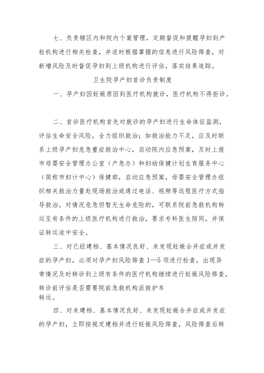 卫生院关于印发孕产妇健康管理相关制度的通知.docx_第3页