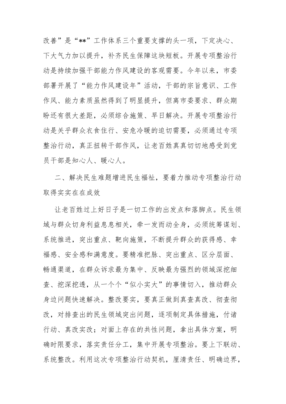 市委副书记在民生领域突出问题专项整治行动推进会上的讲话.docx_第2页