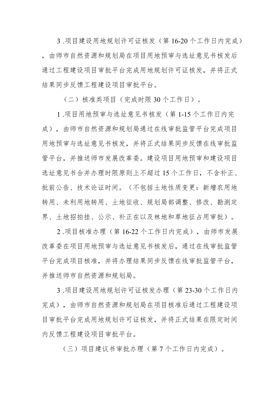 工程建设项目立项用地规划许可阶段审批事项并联及流程.docx_第2页