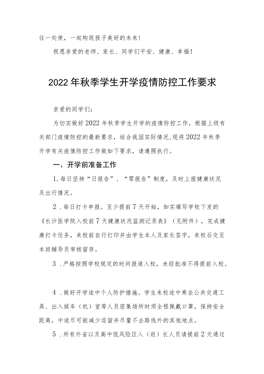 幼儿园2022季开学疫情防控《致家长的一封信》四篇.docx_第3页