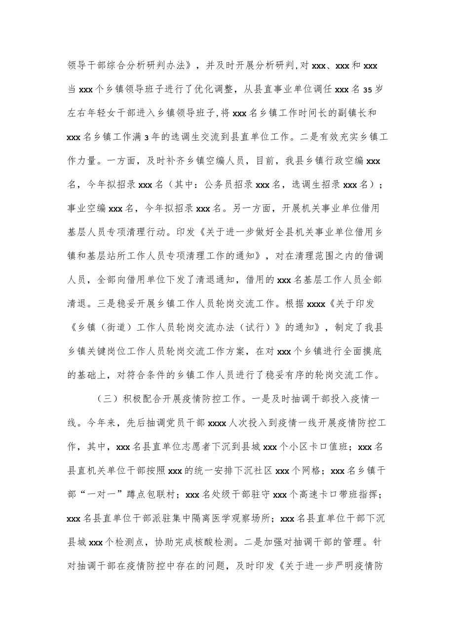 干部科上半工作总结.docx_第2页