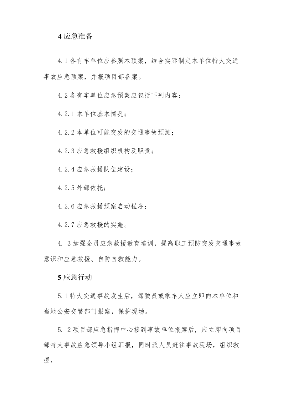 运输车辆事故应急预案3篇.docx_第2页