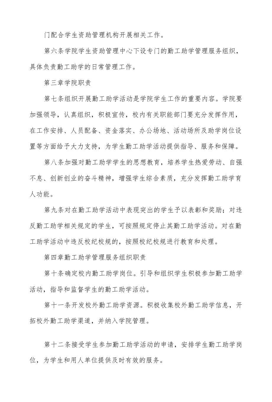 职业技术学院学生勤工助学管理办法.docx_第2页