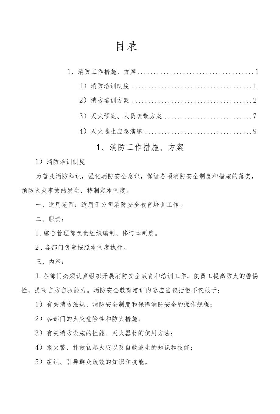 消防工作措施.docx_第2页