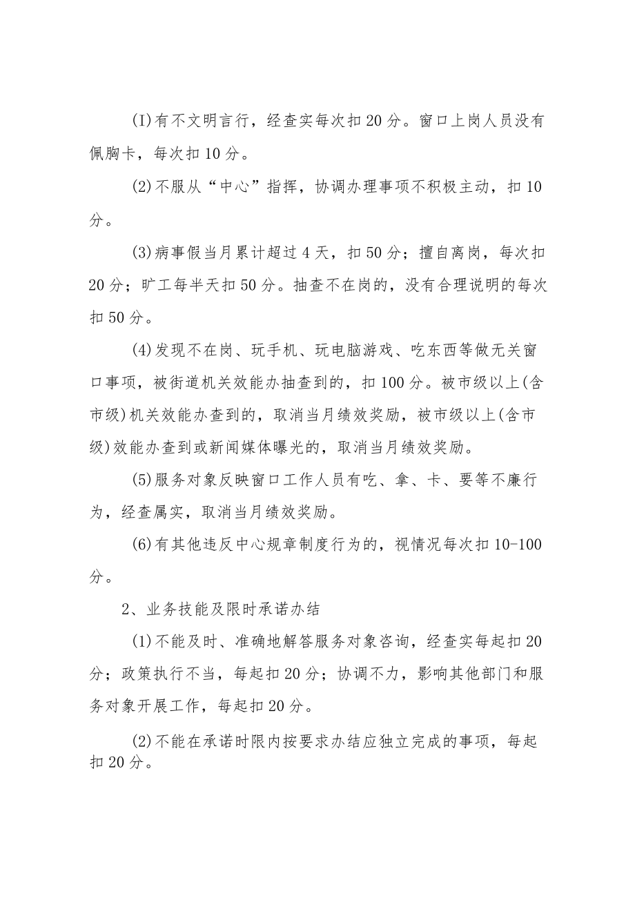 XX街道党群服务中心工作人员绩效奖励考核办法（试行）.docx_第2页