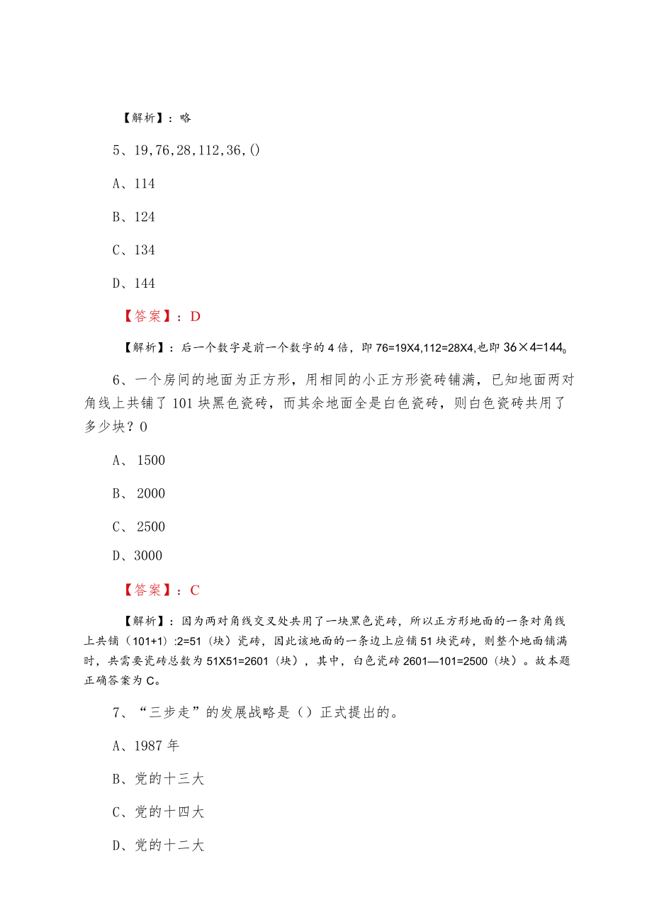 2022四月公考公共基础知识复习题含答案.docx_第3页