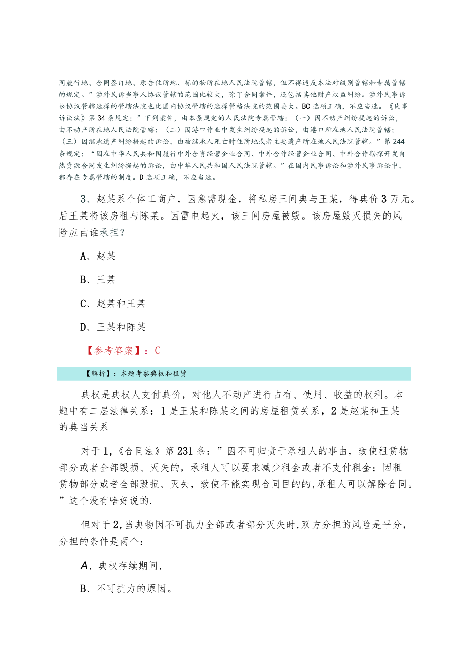 20226月全国法考试卷（二）综合测试卷.docx_第2页