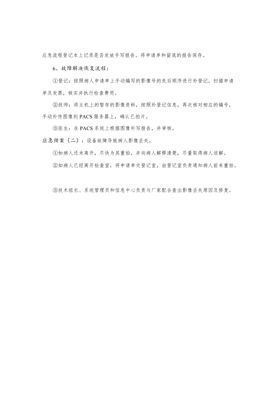 PACS&RIS系统故障应急预案.docx_第2页