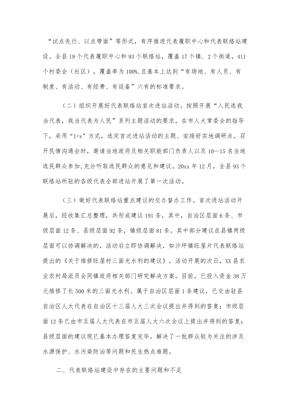 关于加强代表联络站建设的实践与思考——以xx县为例.docx_第2页