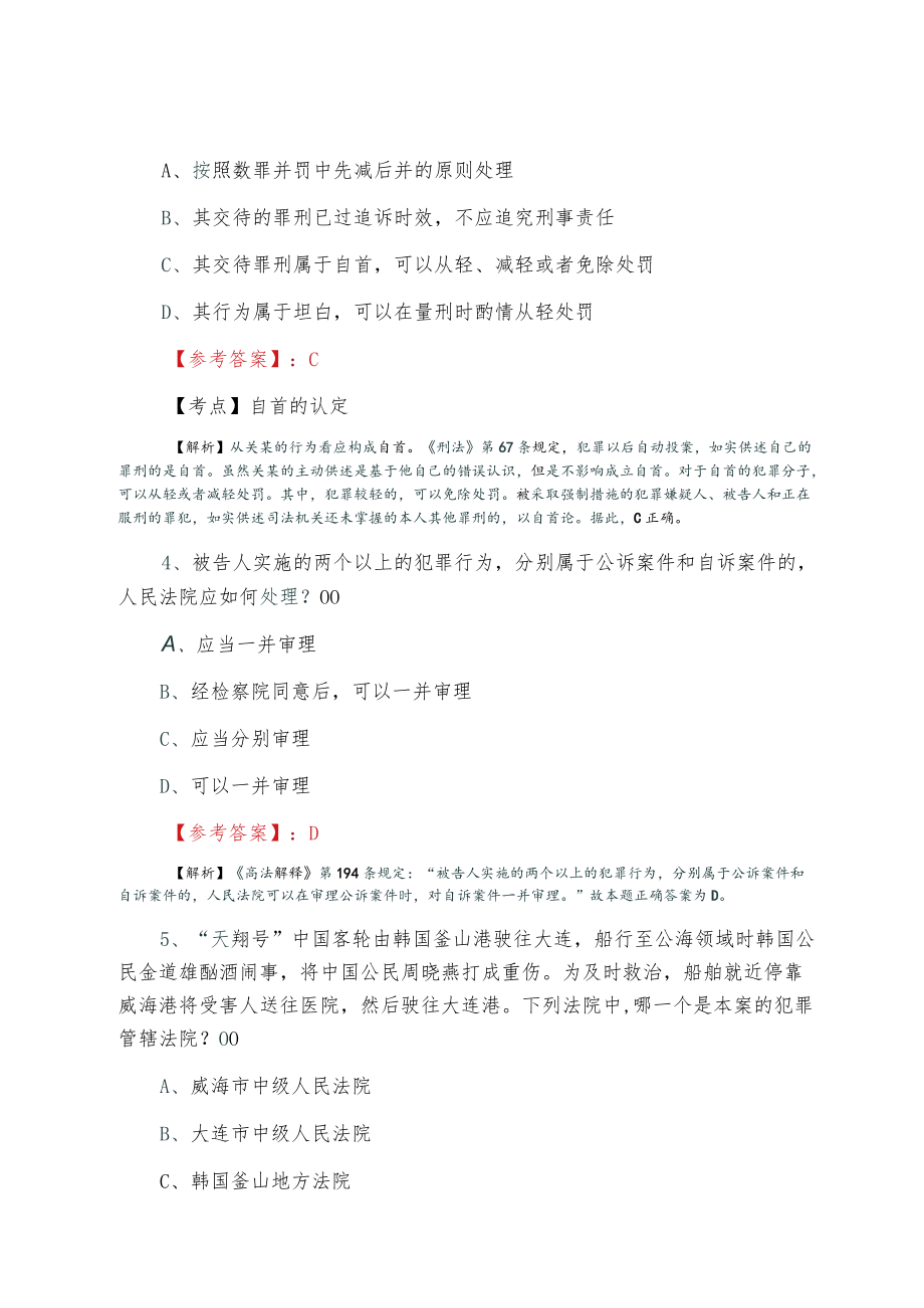 《法律职业资格考试》试卷（二）第三次综合练习题.docx_第3页