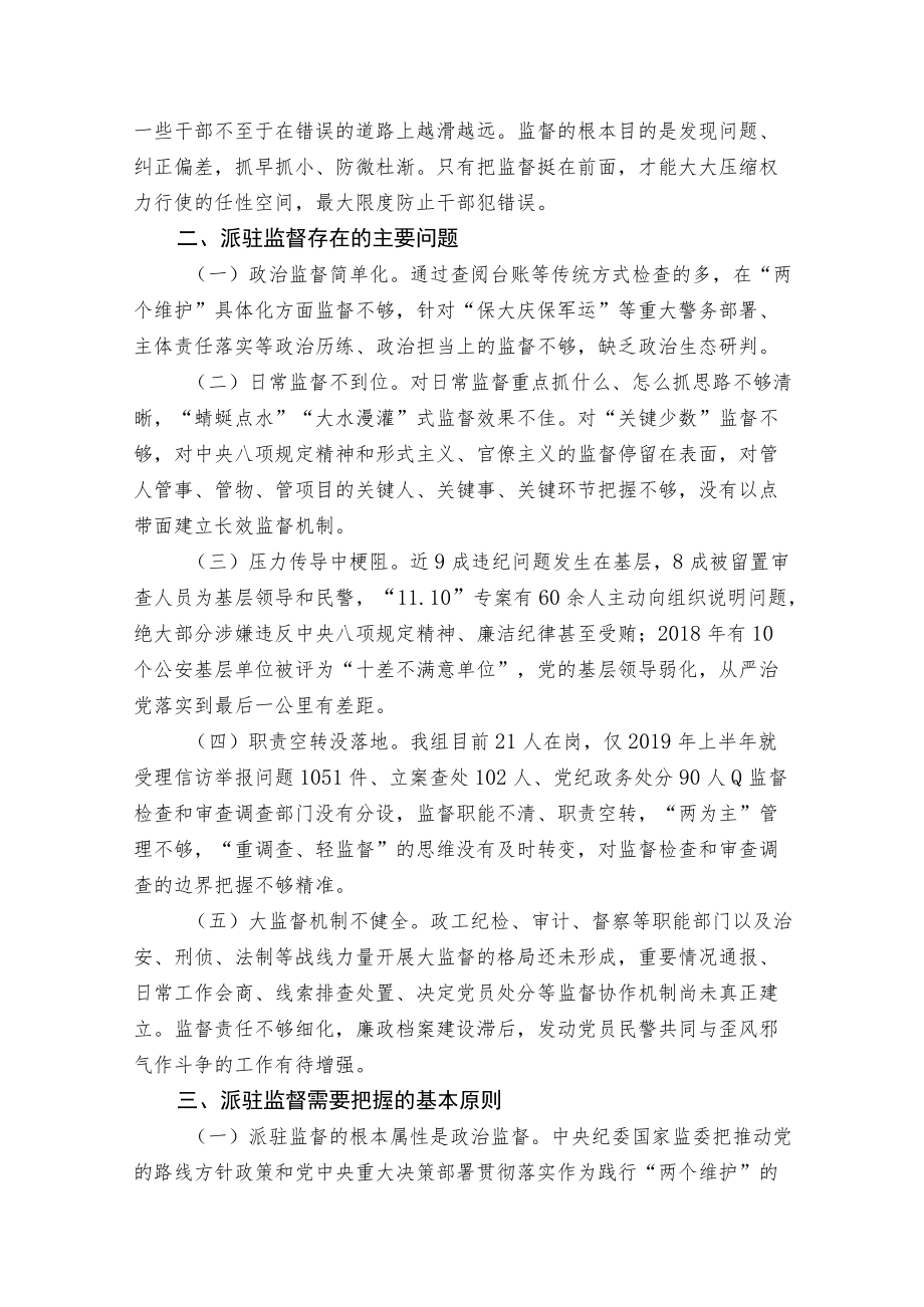 关于做好派驻监督工作的几点思考.docx_第2页