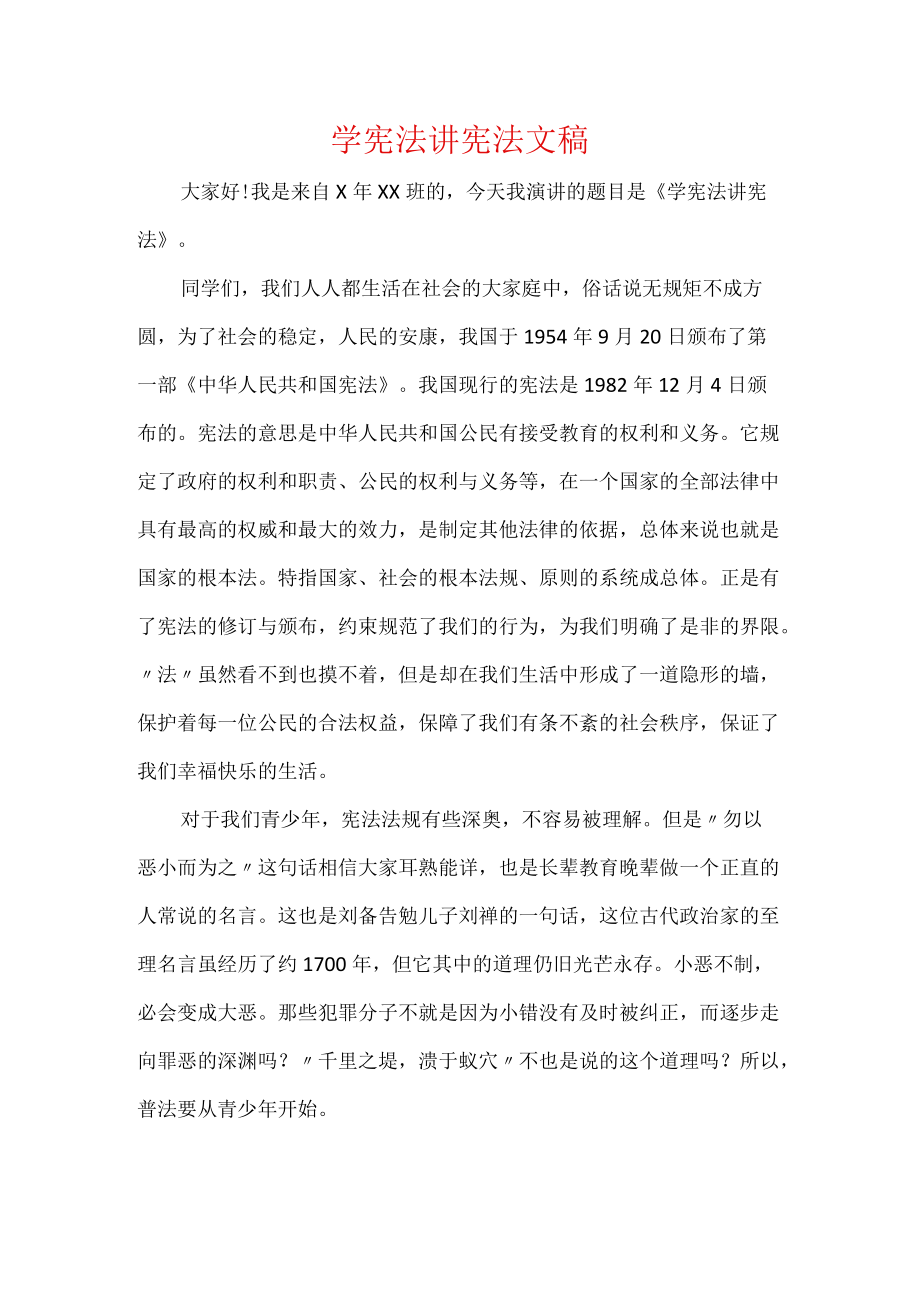 “学宪法讲宪法”演讲比赛和知识竞赛活动总结.docx_第3页