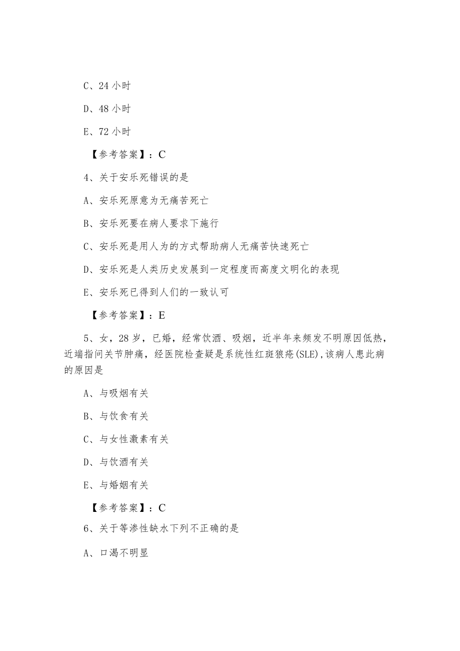 全国执业护师实践能力知识点检测试卷.docx_第2页