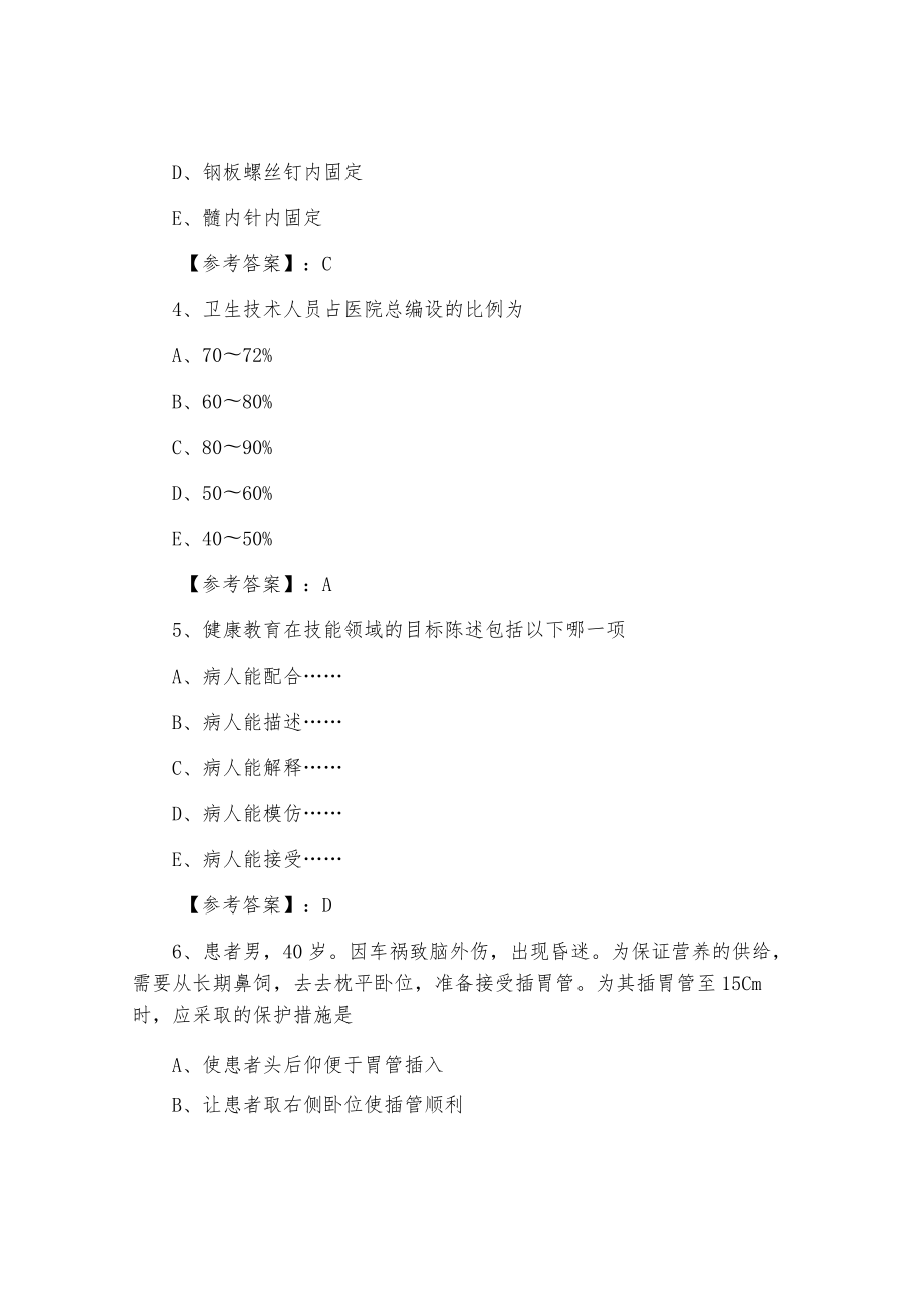 五月中旬主管护师相关专业知识第四次考试题（附答案）.docx_第2页