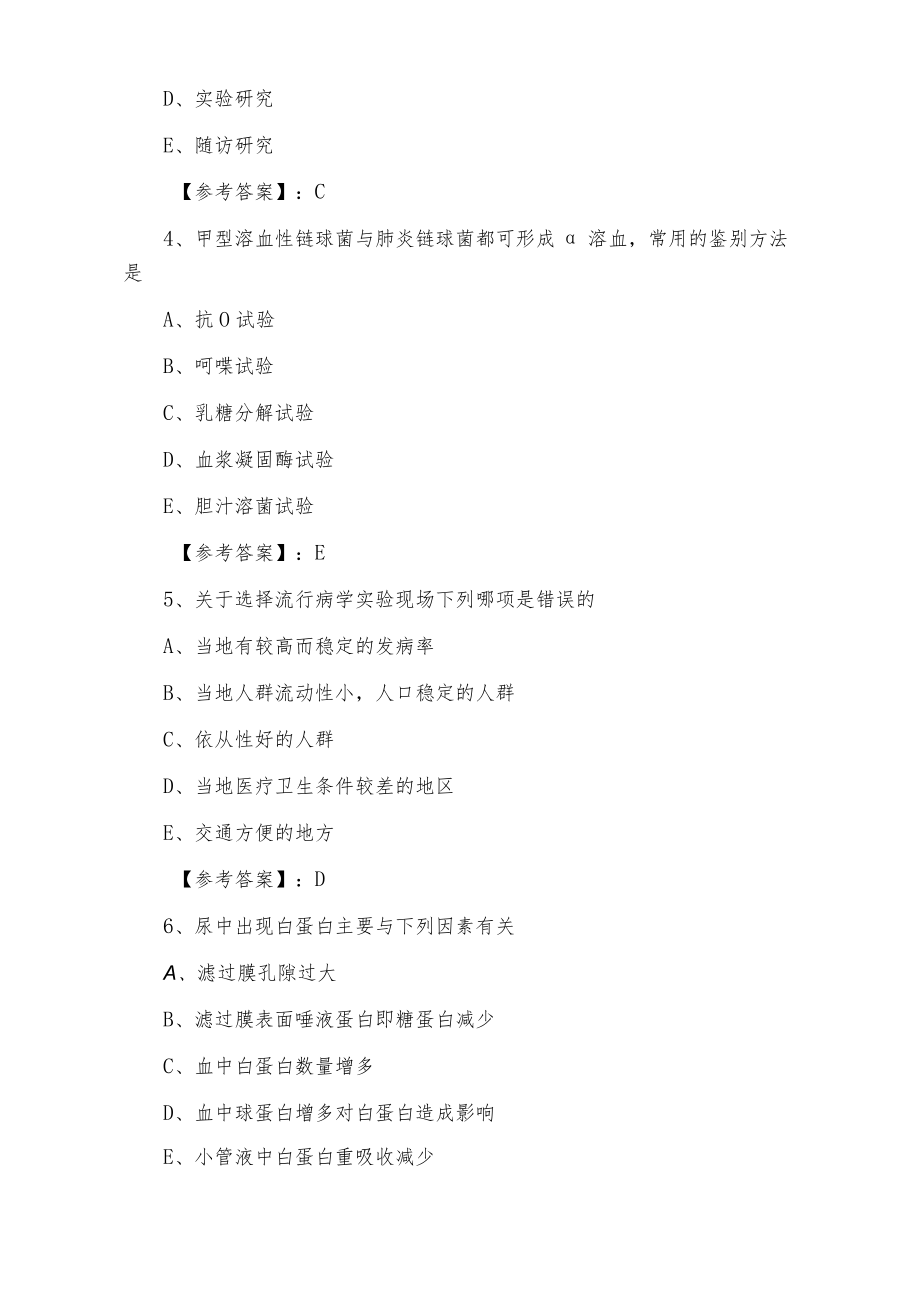 五月执业医师资格公卫执业医师第二次习题（附答案）.docx_第2页