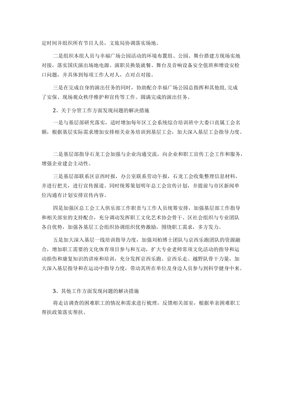 区工会调研交流座谈发言.docx_第3页