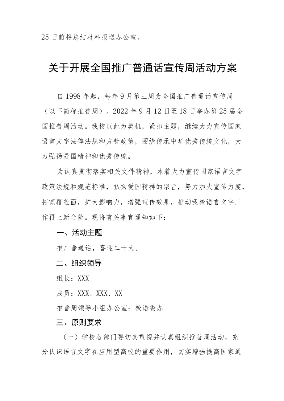 学校全国推广普通话宣传周活动方案十篇模板.docx_第3页