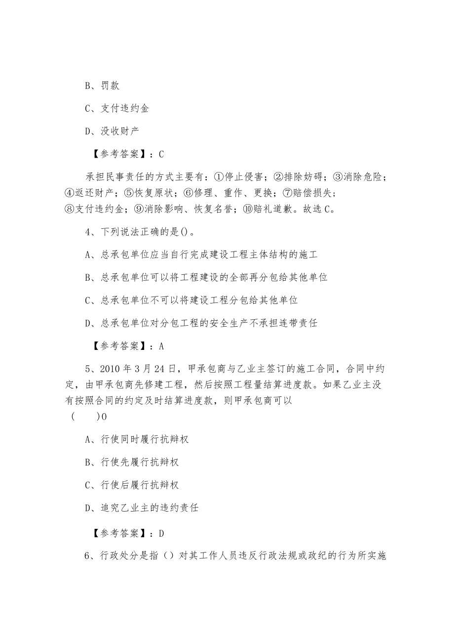 《建设工程法规》二级建造师考试训练题（附答案）.docx_第2页