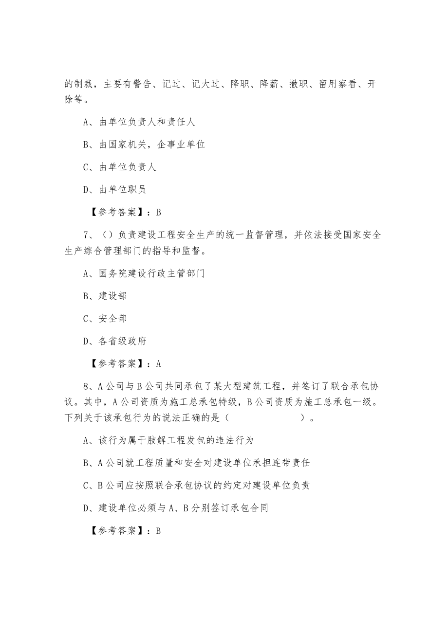 《建设工程法规》二级建造师考试训练题（附答案）.docx_第3页