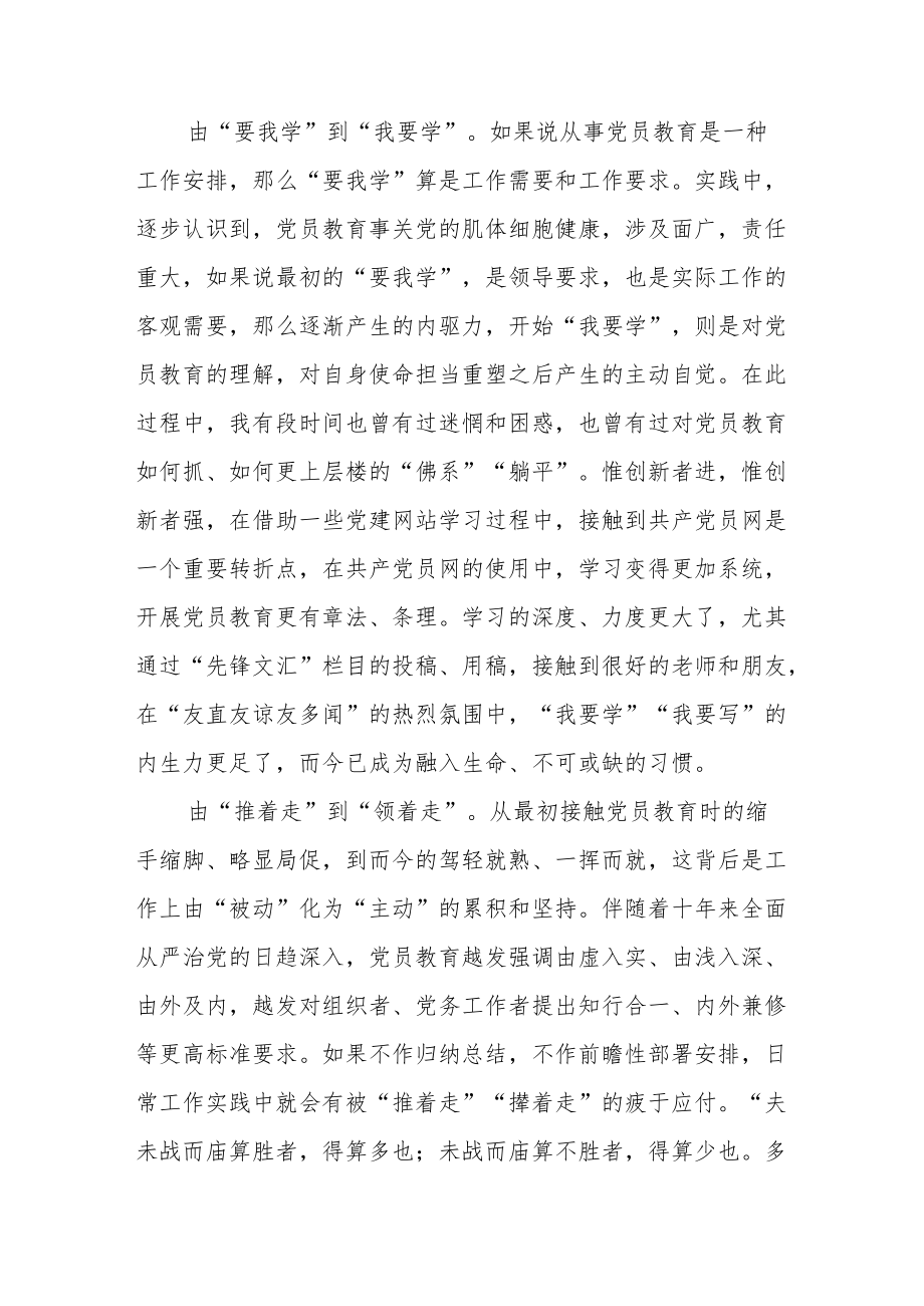 参加“新时代 我们这样开展党员教育工作”主题征集活动心得2篇.docx_第2页