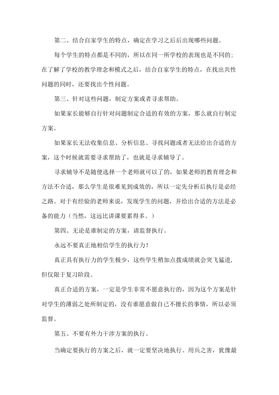 家、校、辅三方合力变大的方法.docx_第2页