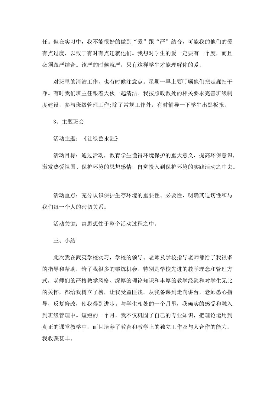 实习教师优秀心得体会5篇.doc_第3页