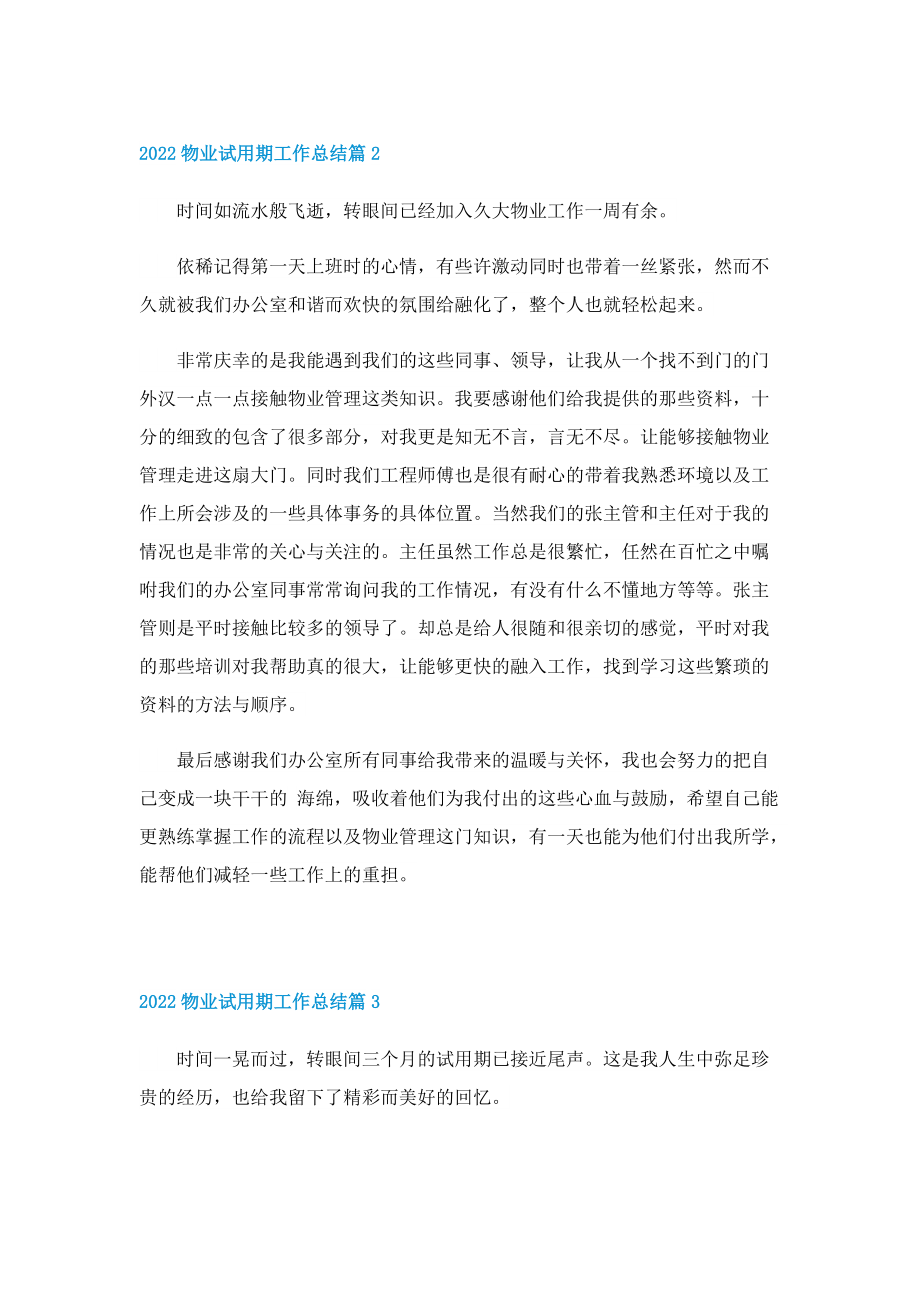 2022物业试用期工作总结8篇.doc_第3页